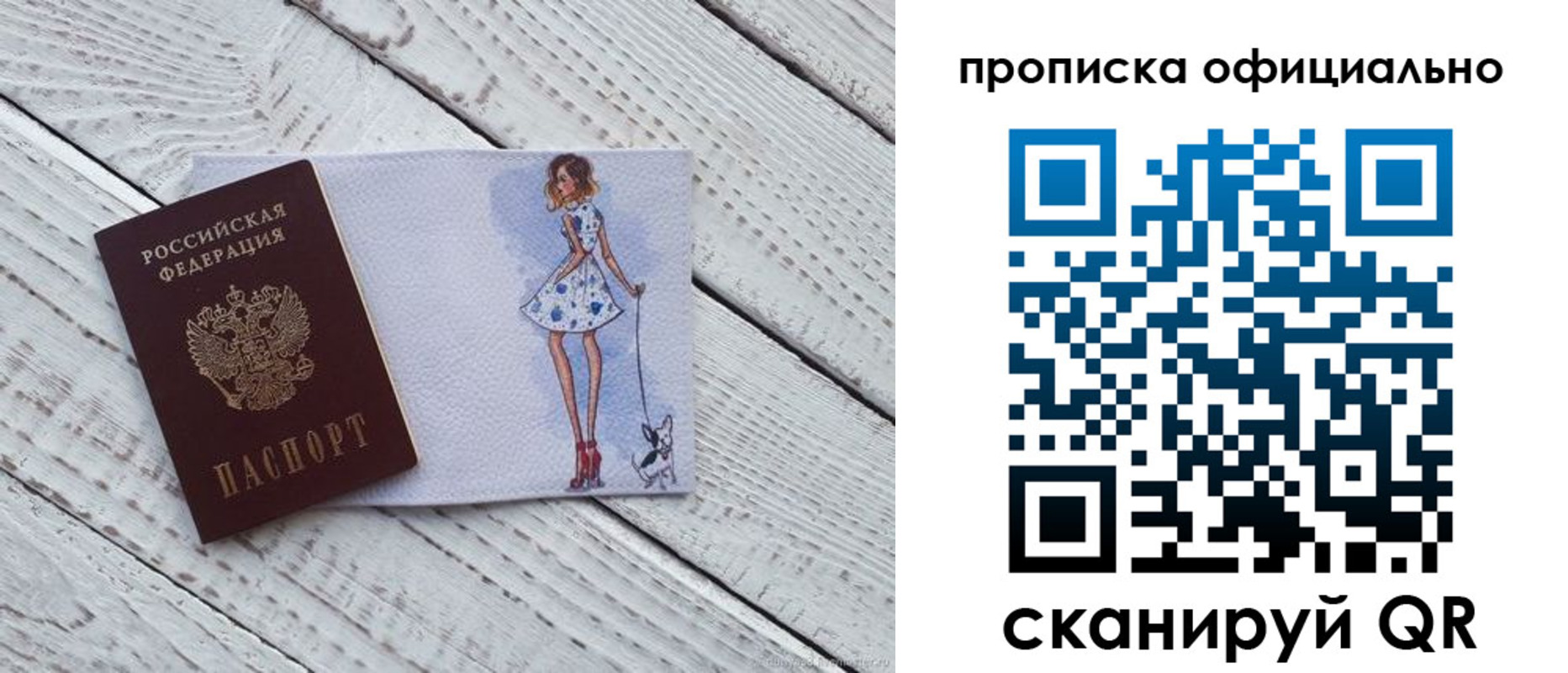 прописка штамп в Дедовске