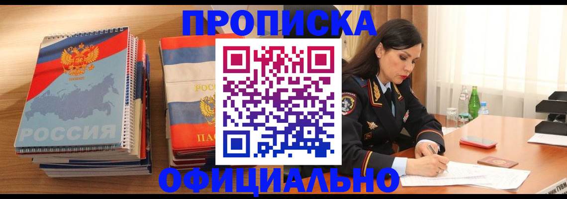 временная регистрация для всех в Дедовске