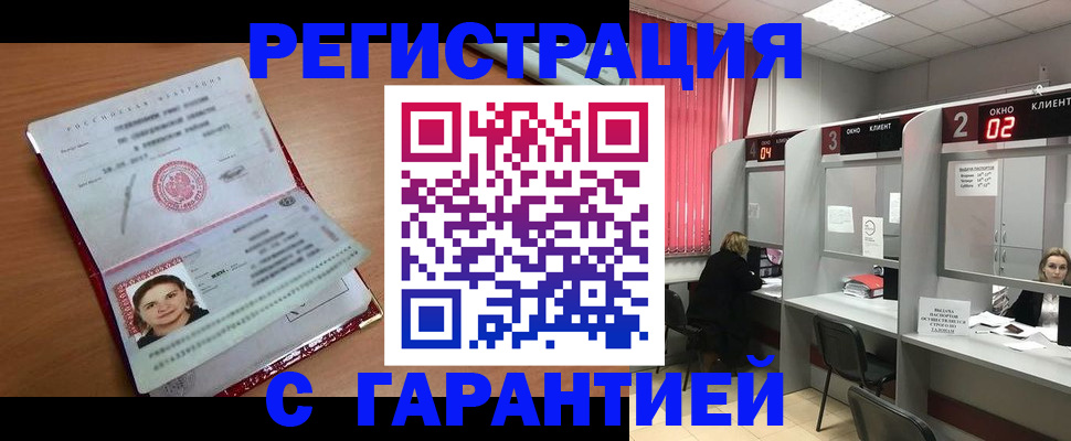 прописка паспорт в Дедовске