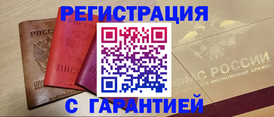 временная регистрация 2025 в Дедовске