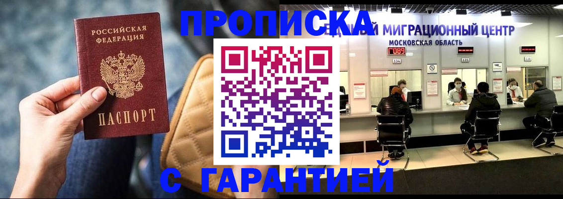 прописка поиск в Дедовске