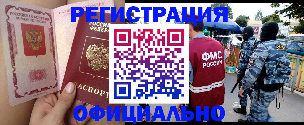 временная регистрация для школы в Дедовске