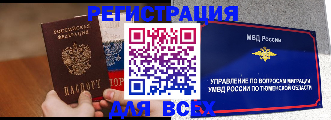 временная регистрация недорого в Дедовске